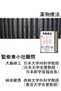 薬物療法