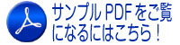 病院情報サンプルPDF
